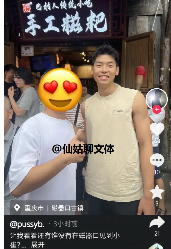 点磁器口, 手臂孔武有, img 点磁器口, 手臂孔武有, img